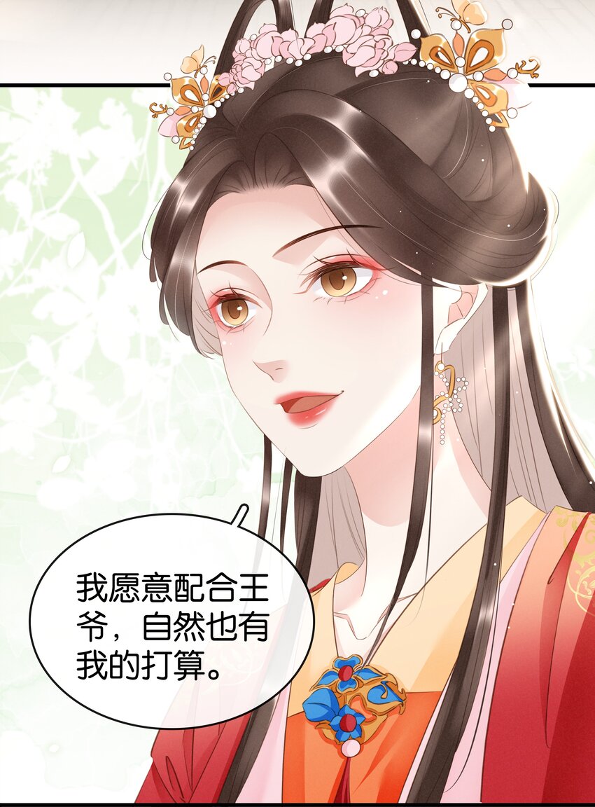《凰妃倾天下》015 图谋不轨 第47页