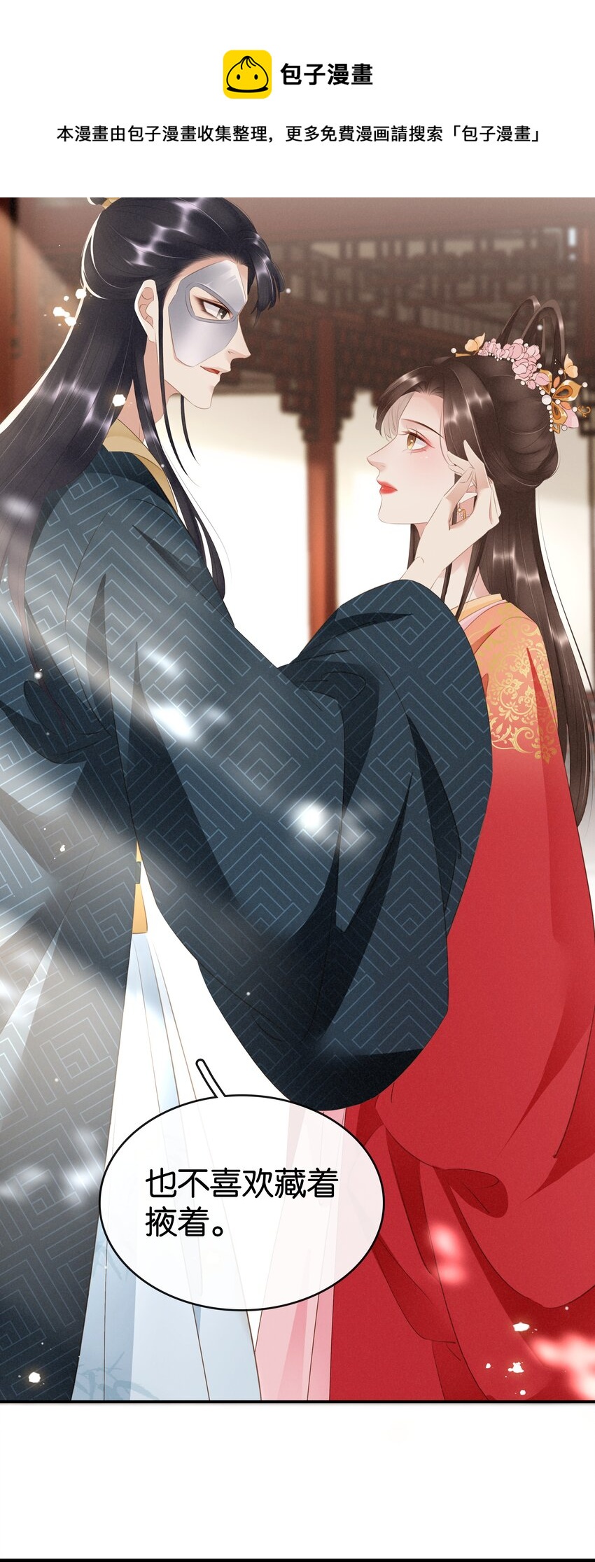 《凰妃倾天下》015 图谋不轨 第49页