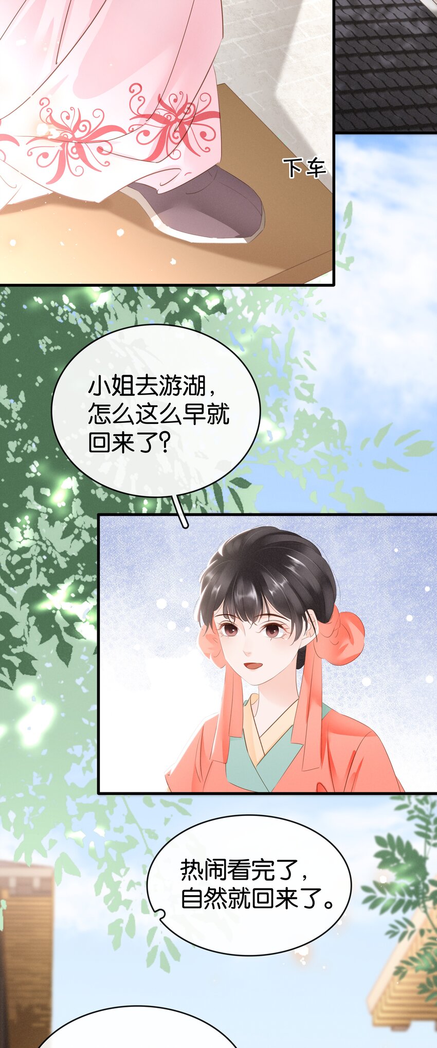 《凰妃倾天下》015 图谋不轨 第4页