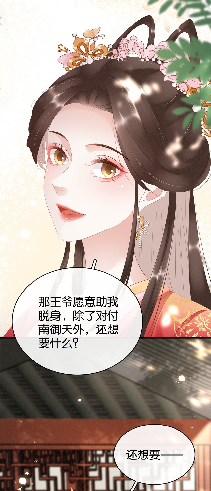 《凰妃倾天下》015 图谋不轨 第50页