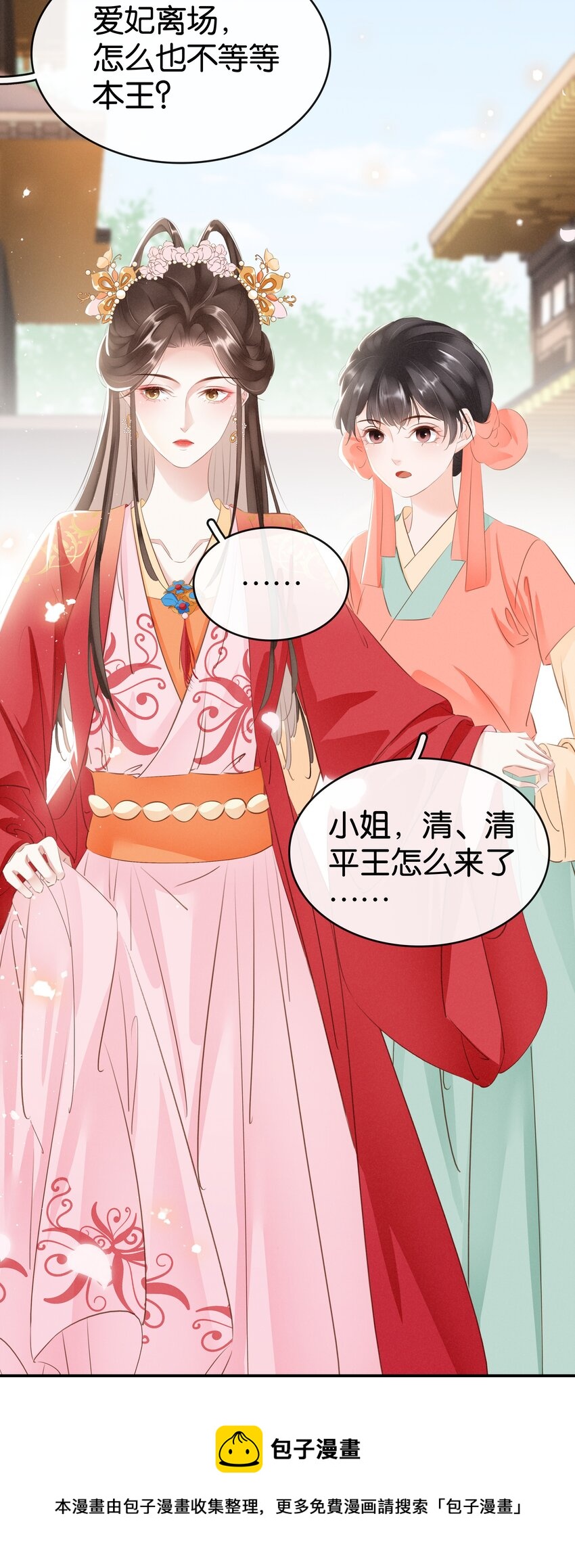 《凰妃倾天下》015 图谋不轨 第5页