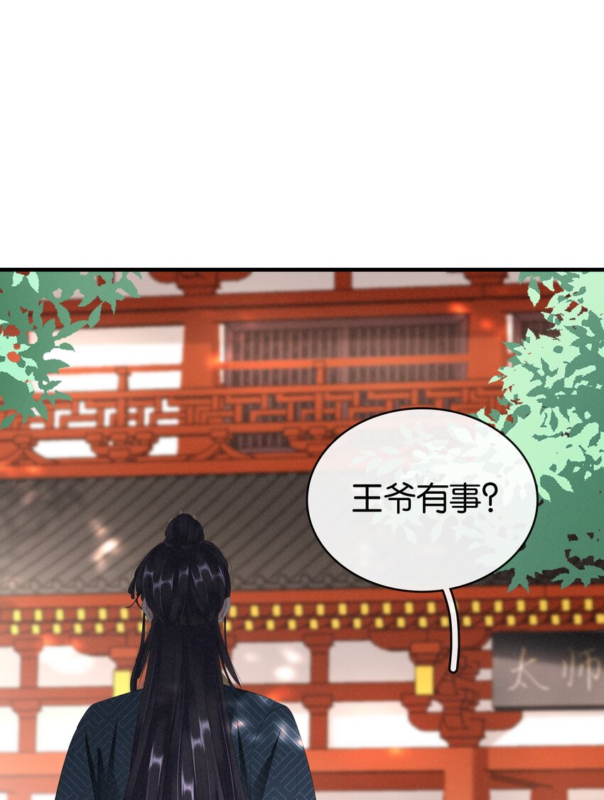 《凰妃倾天下》015 图谋不轨 第6页