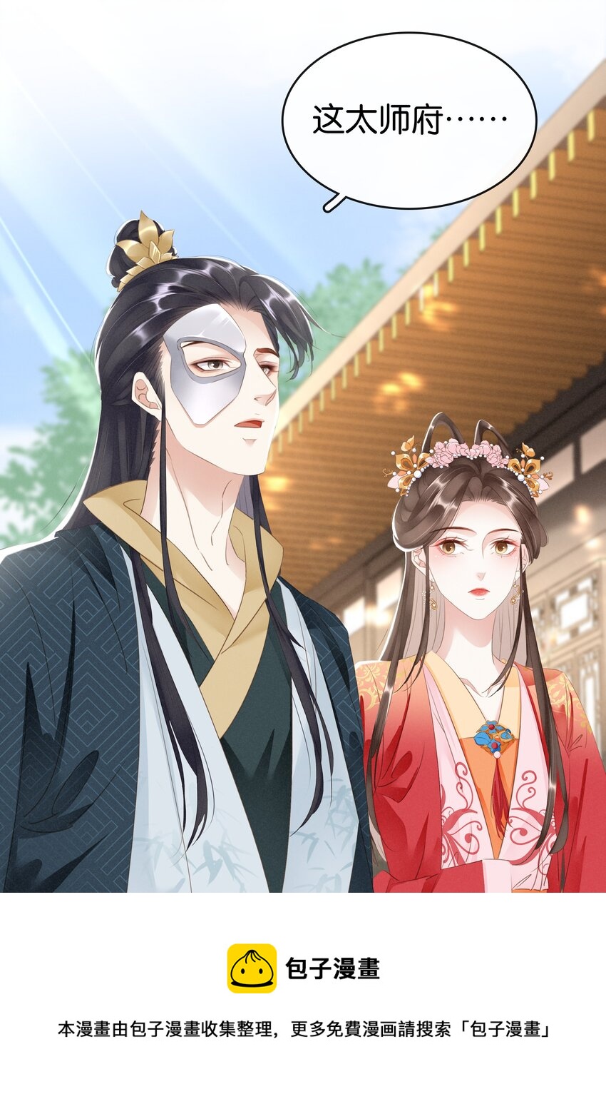 《凰妃倾天下》015 图谋不轨 第9页