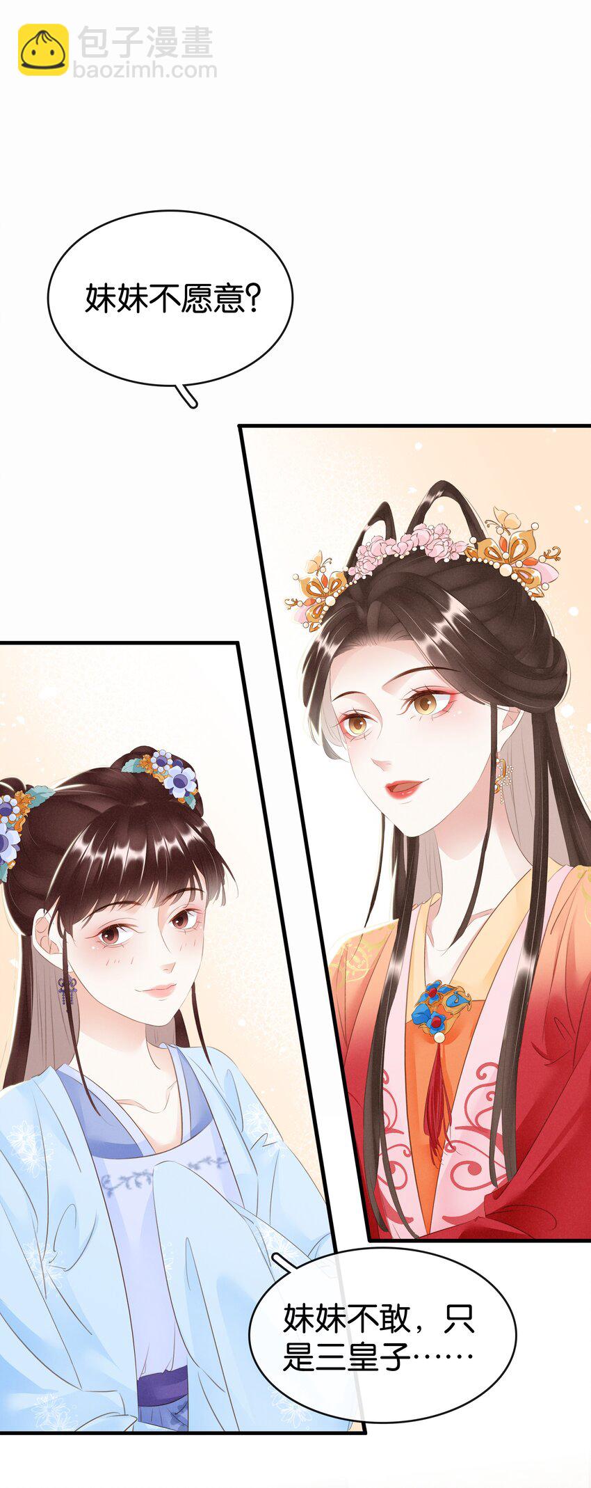 《凰妃倾天下》013 是敌是友 第11页