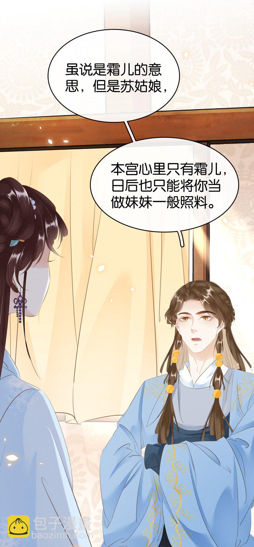 《凰妃倾天下》013 是敌是友 第12页