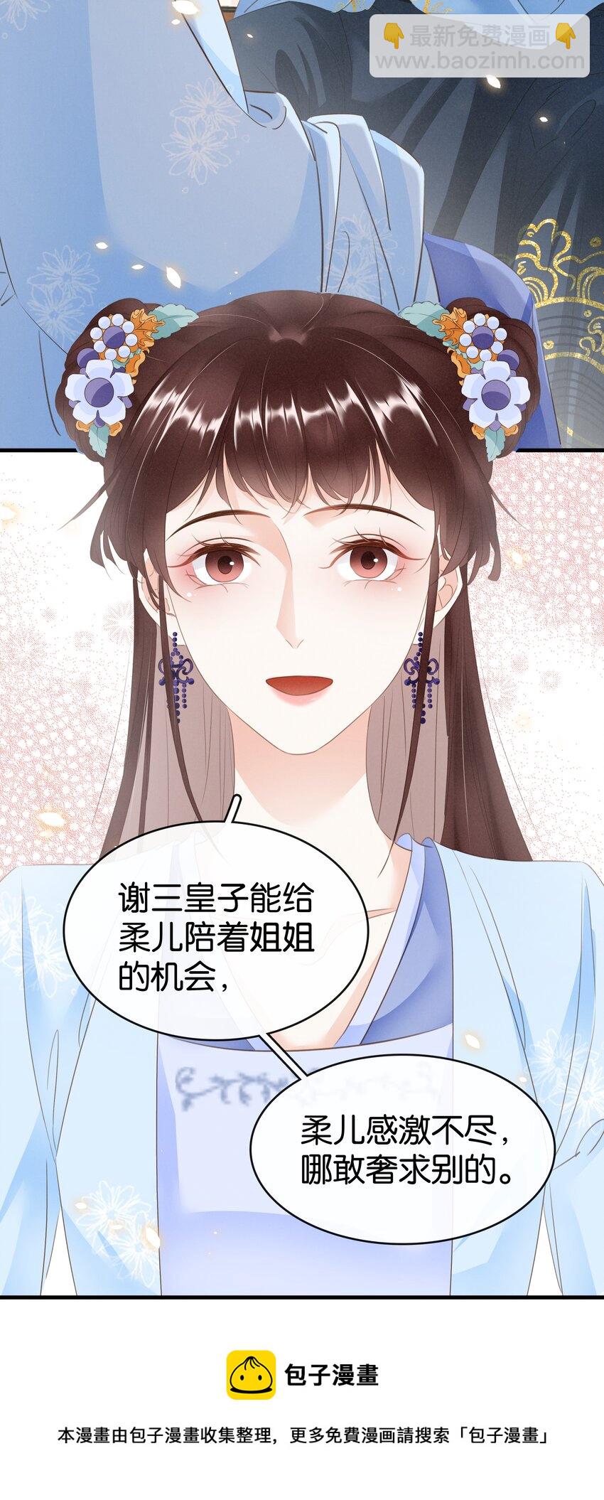 《凰妃倾天下》013 是敌是友 第13页