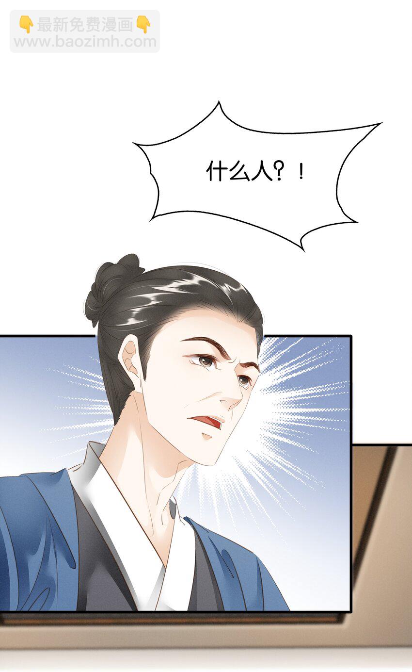 《凰妃倾天下》013 是敌是友 第20页