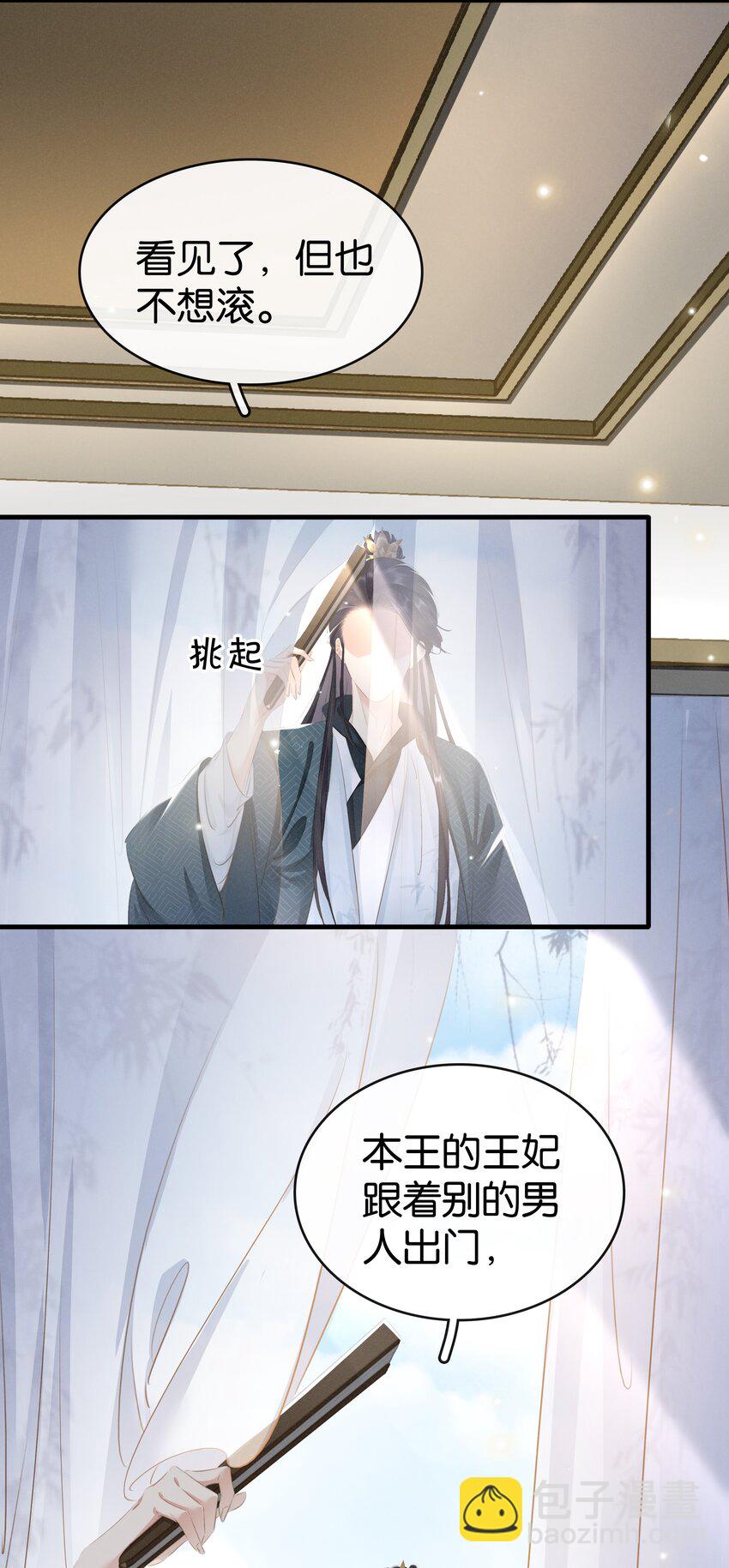 《凰妃倾天下》013 是敌是友 第24页