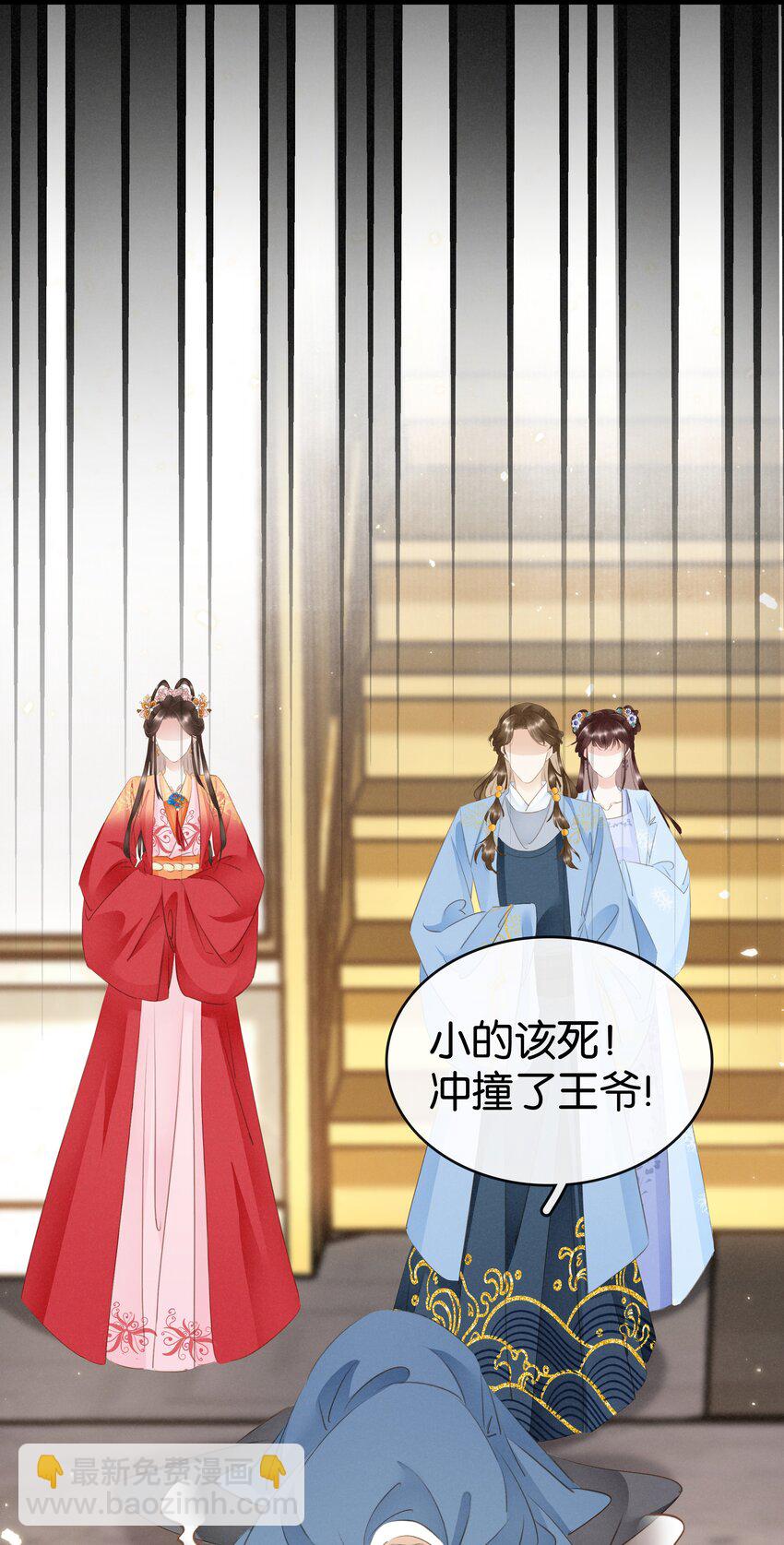 《凰妃倾天下》013 是敌是友 第26页