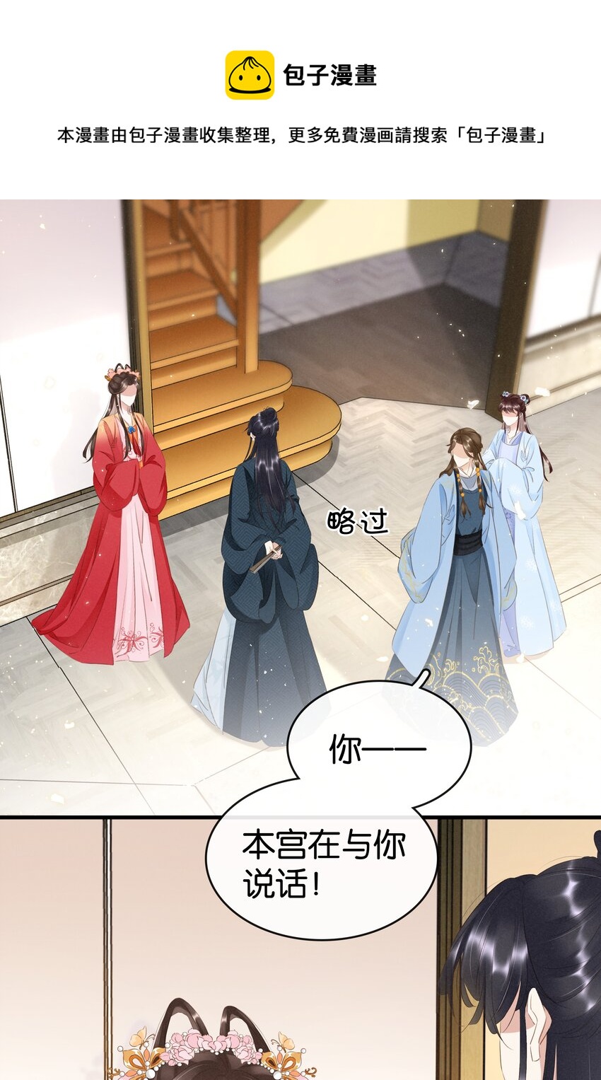 《凰妃倾天下》013 是敌是友 第29页