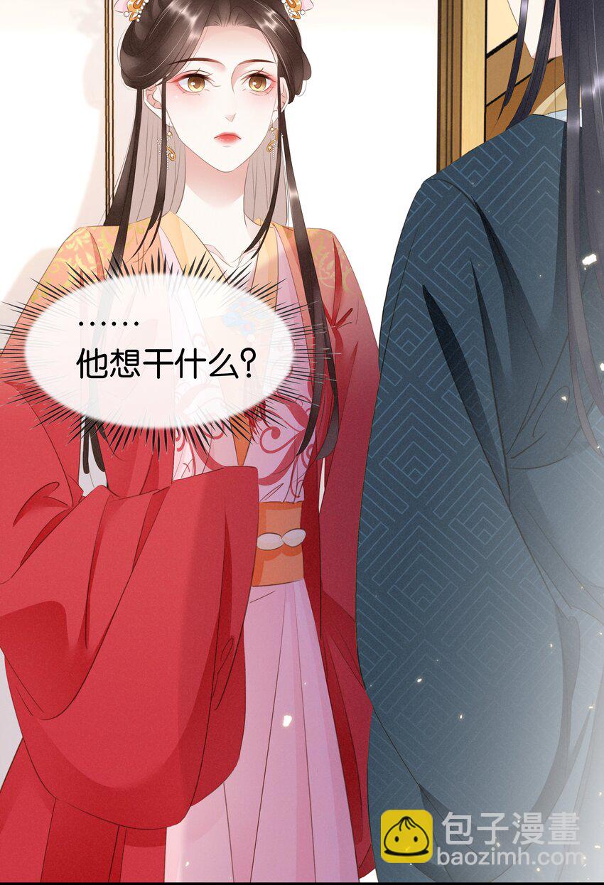 《凰妃倾天下》013 是敌是友 第30页