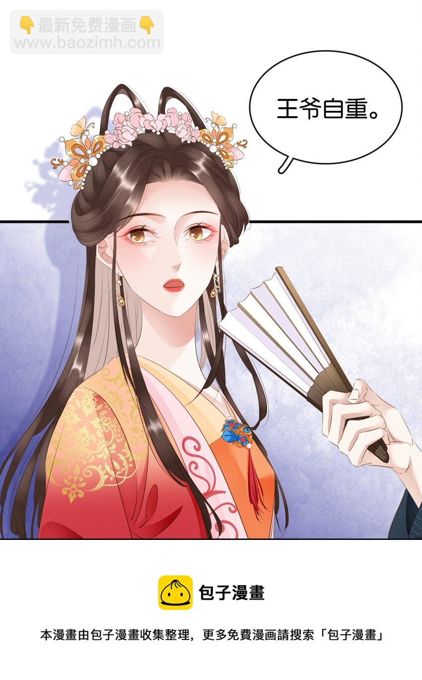 《凰妃倾天下》013 是敌是友 第33页