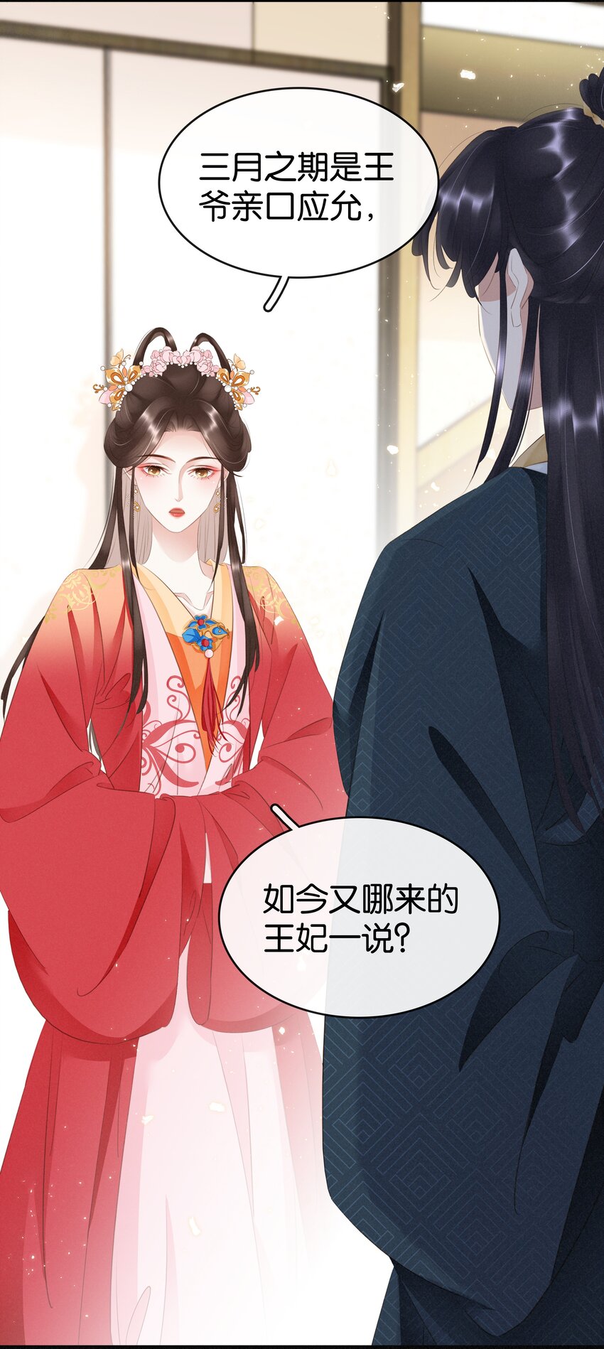 《凰妃倾天下》013 是敌是友 第34页