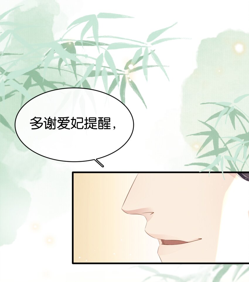 《凰妃倾天下》013 是敌是友 第35页