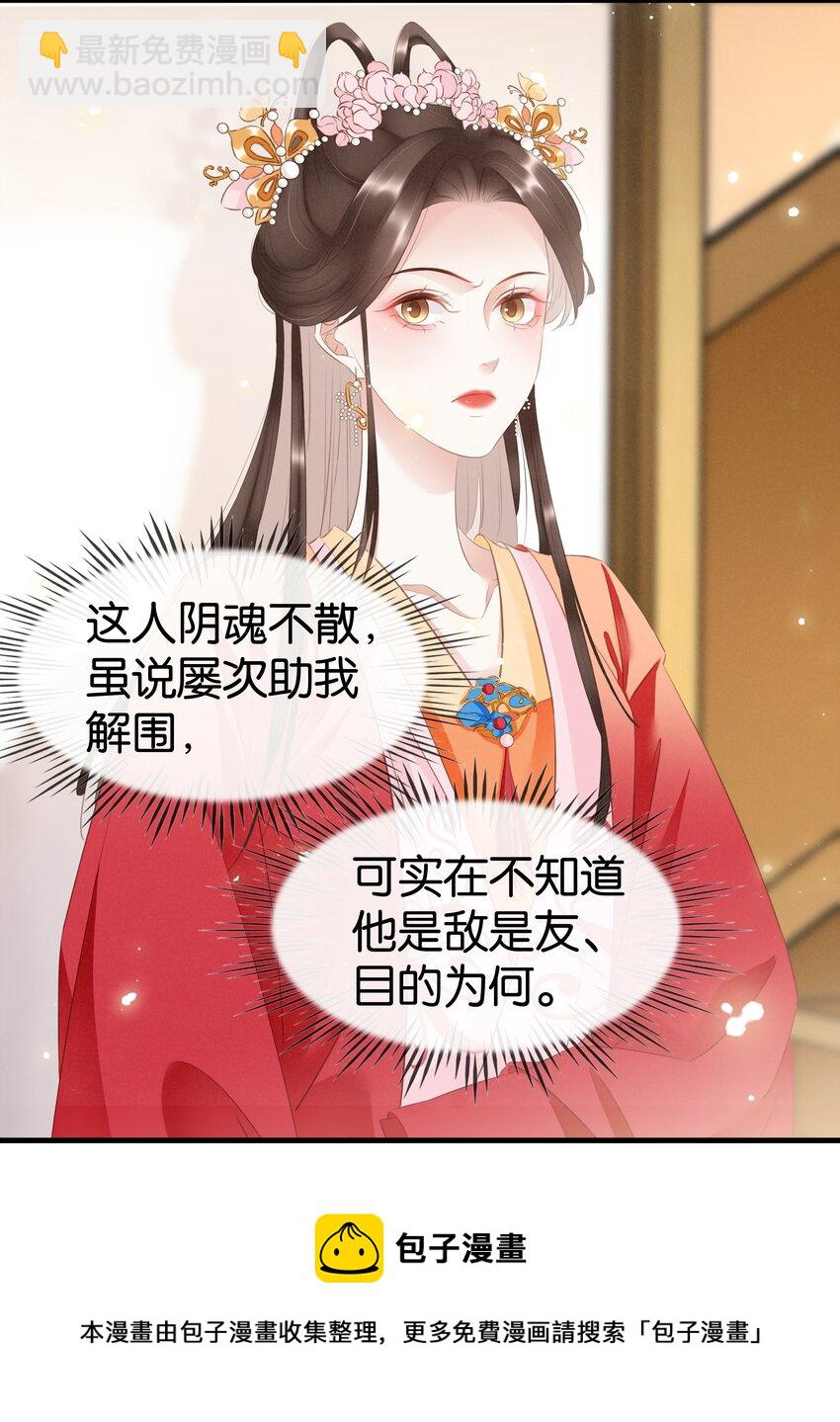 《凰妃倾天下》013 是敌是友 第45页