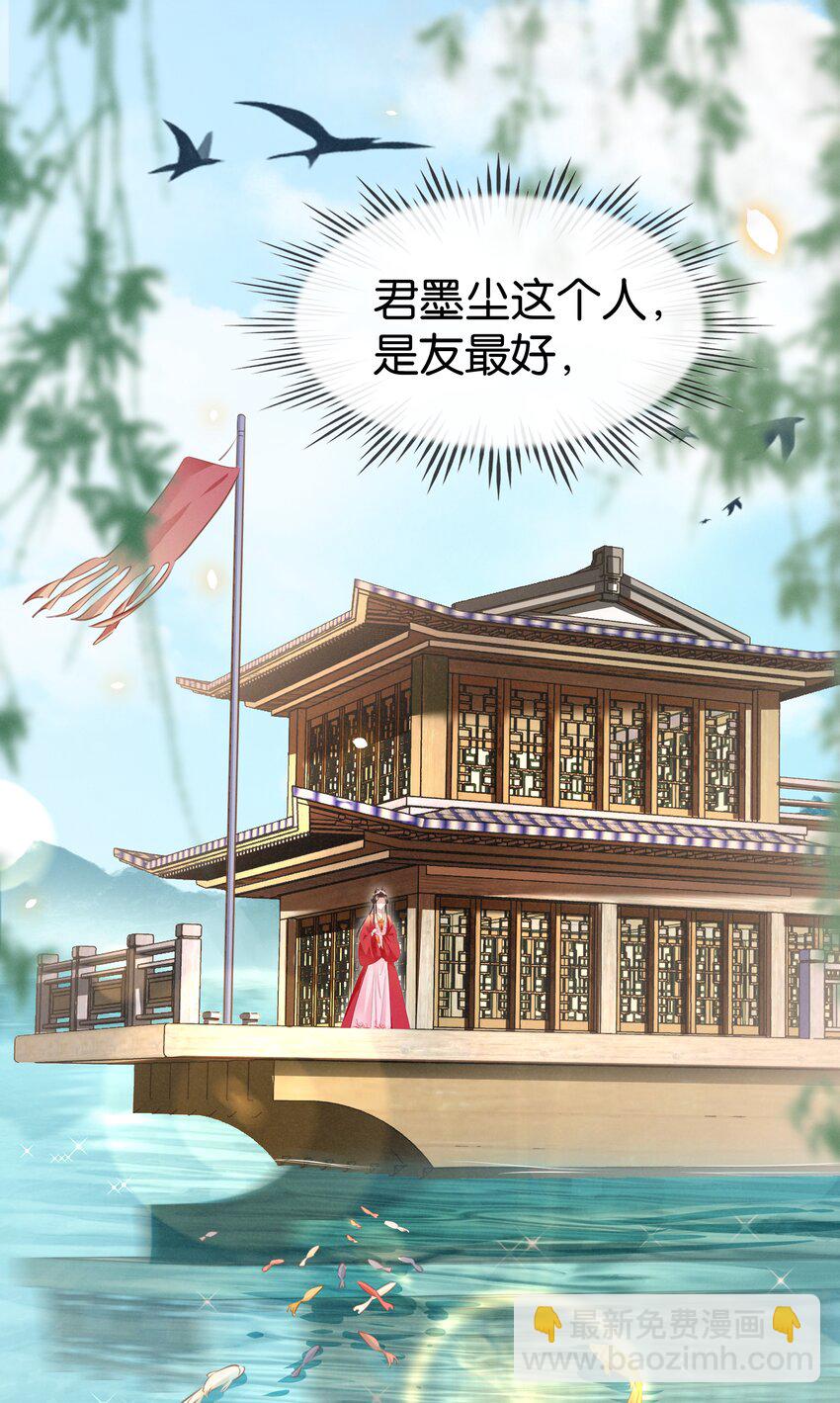 《凰妃倾天下》013 是敌是友 第46页