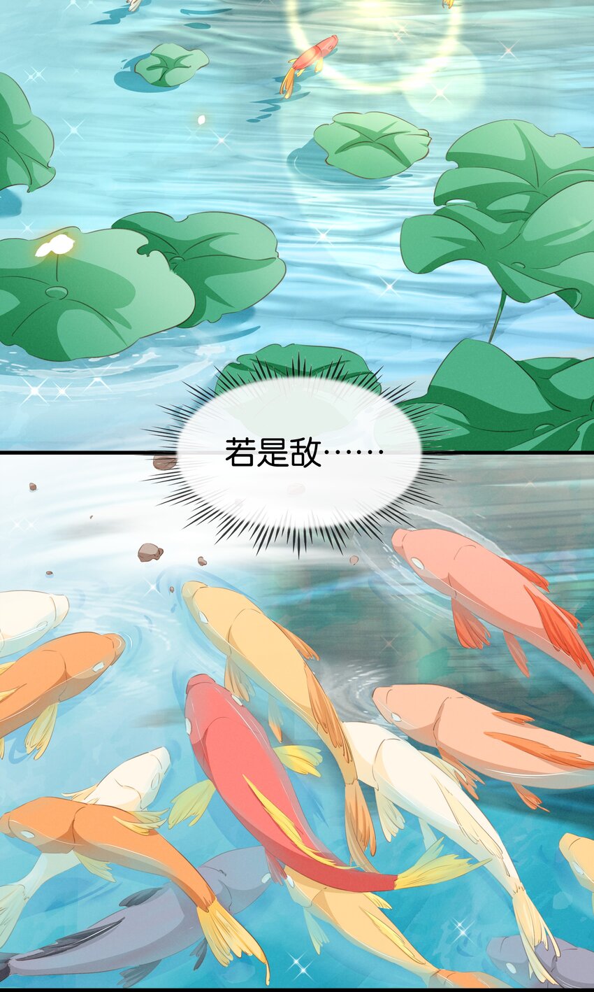 《凰妃倾天下》013 是敌是友 第47页