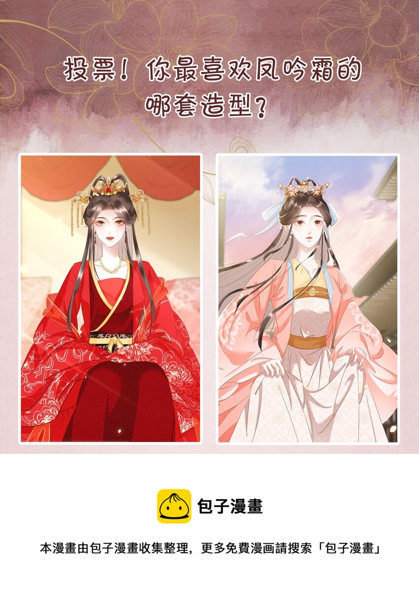 《凰妃倾天下》013 是敌是友 第49页