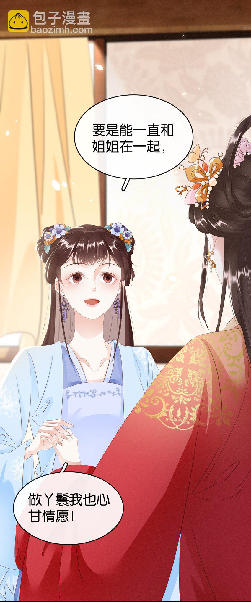 《凰妃倾天下》013 是敌是友 第6页