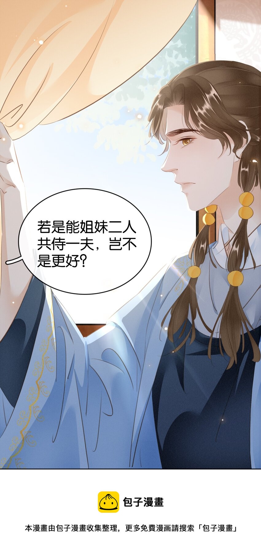 《凰妃倾天下》013 是敌是友 第9页
