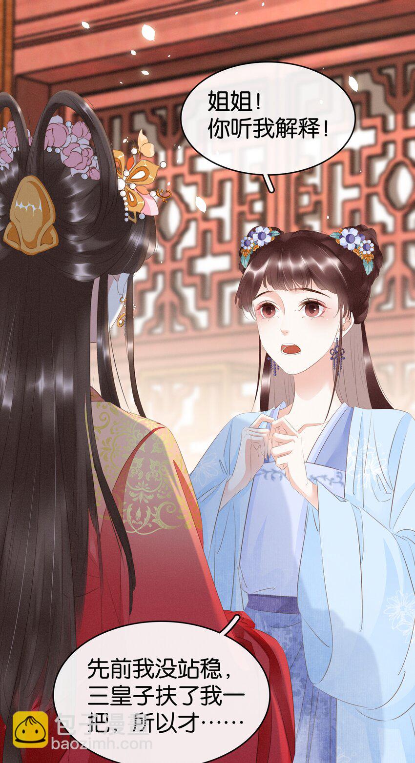 《凰妃倾天下》012 姐妹情深 第10页
