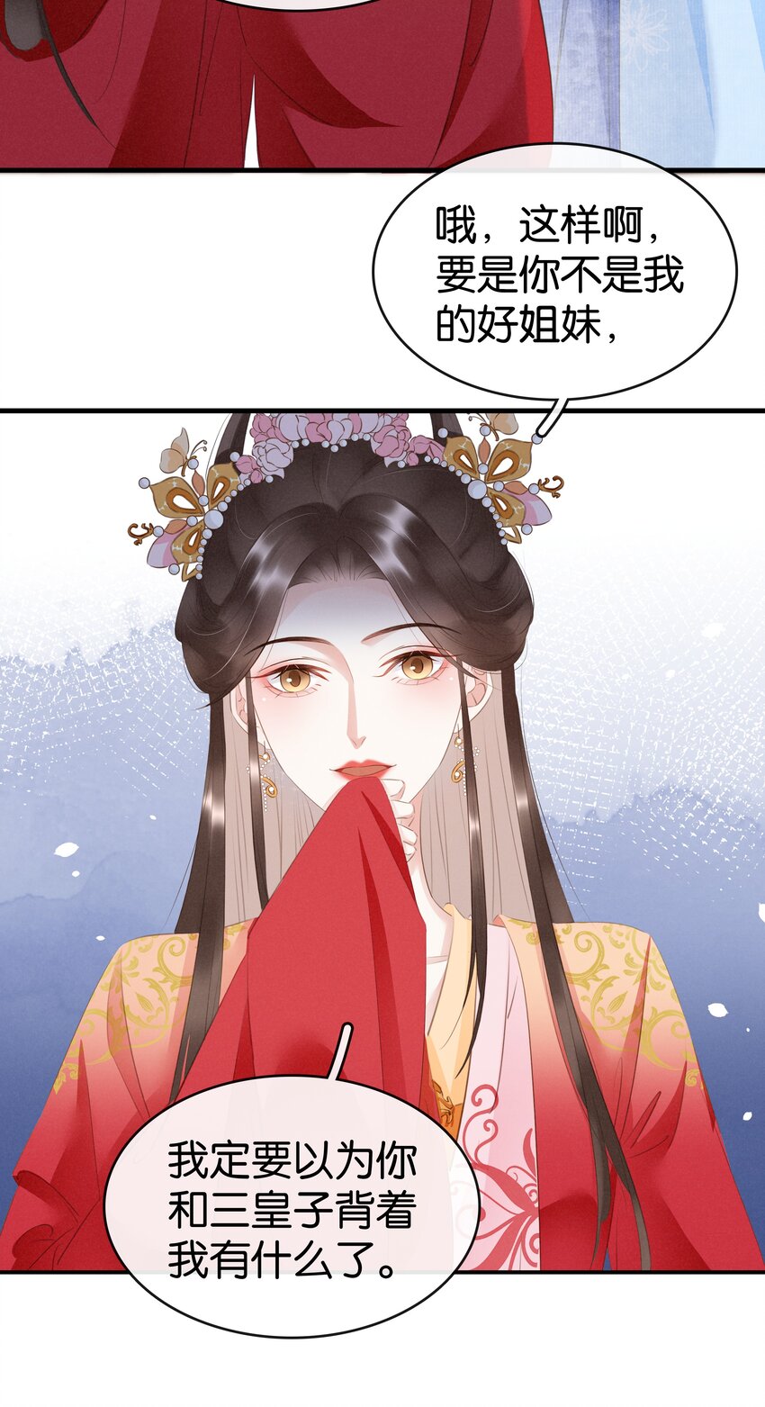 《凰妃倾天下》012 姐妹情深 第11页