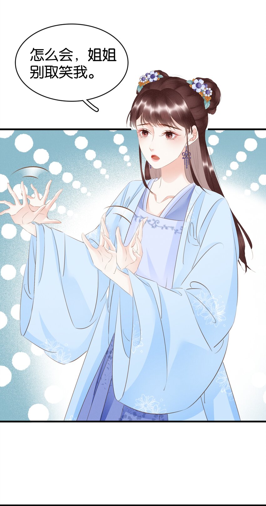 《凰妃倾天下》012 姐妹情深 第12页