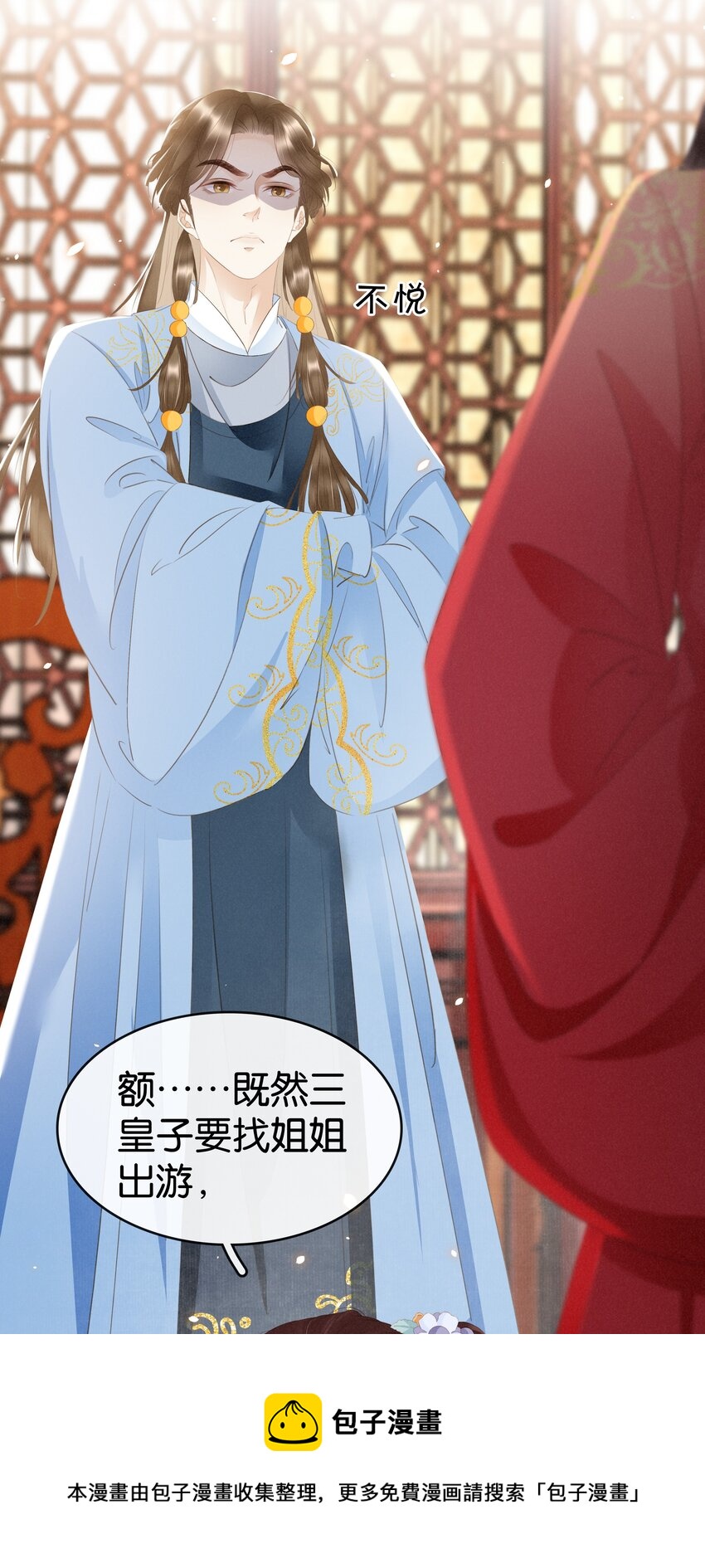 《凰妃倾天下》012 姐妹情深 第13页