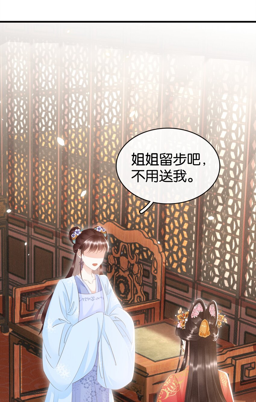 《凰妃倾天下》012 姐妹情深 第15页