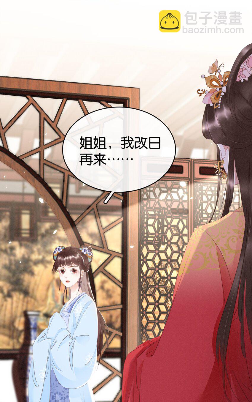 《凰妃倾天下》012 姐妹情深 第18页
