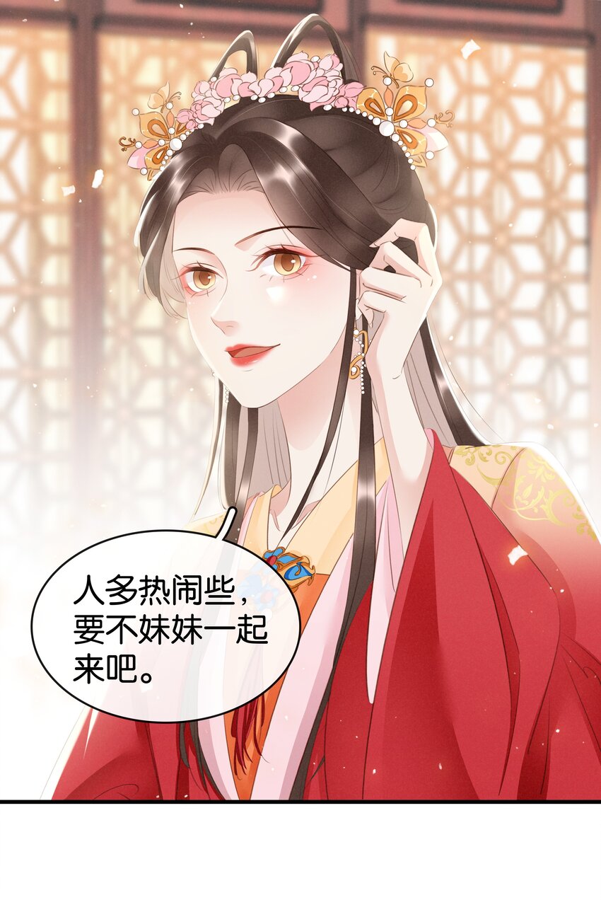 《凰妃倾天下》012 姐妹情深 第20页