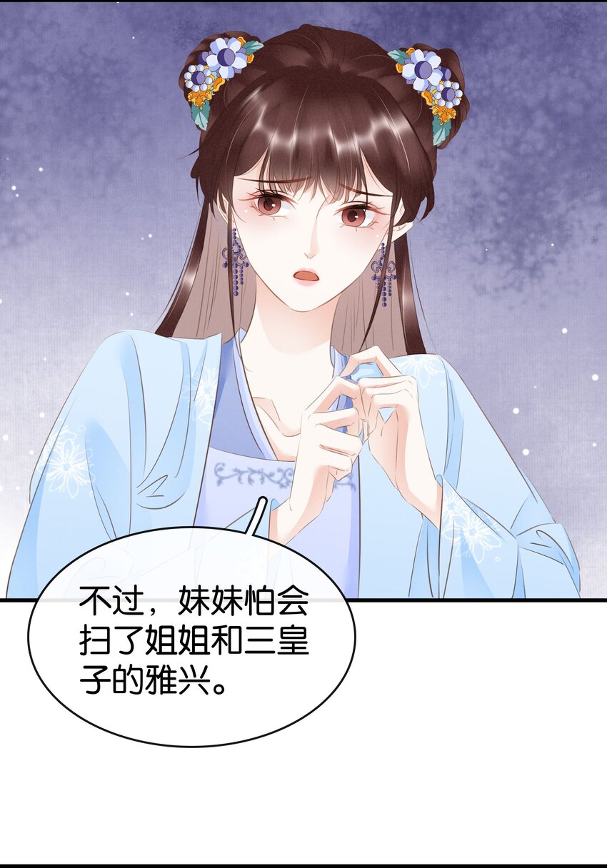 《凰妃倾天下》012 姐妹情深 第23页