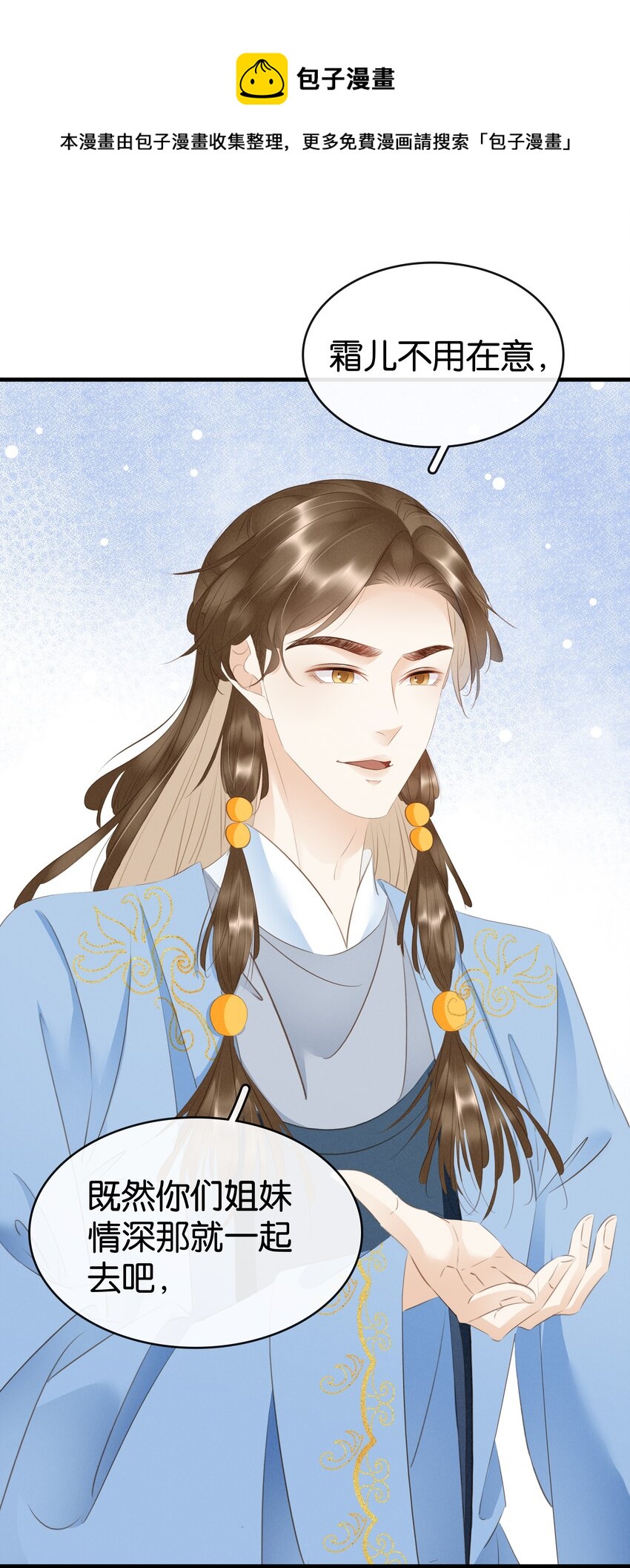 《凰妃倾天下》012 姐妹情深 第25页