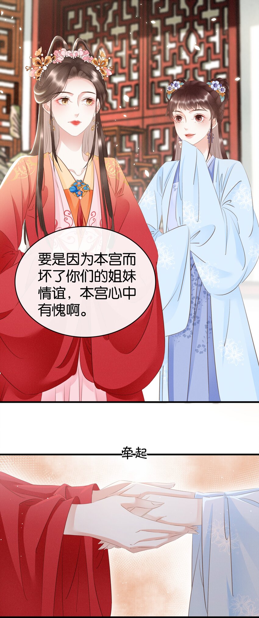 《凰妃倾天下》012 姐妹情深 第26页