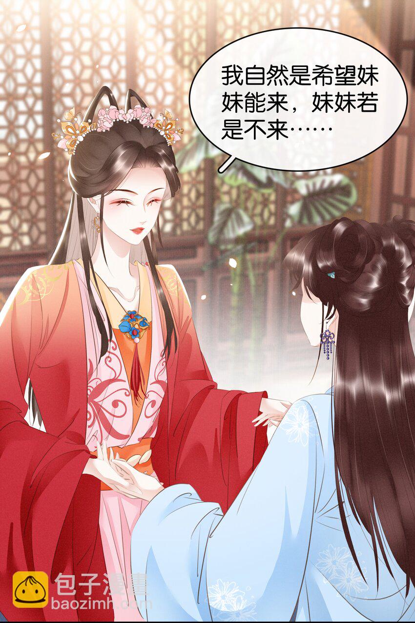 《凰妃倾天下》012 姐妹情深 第27页