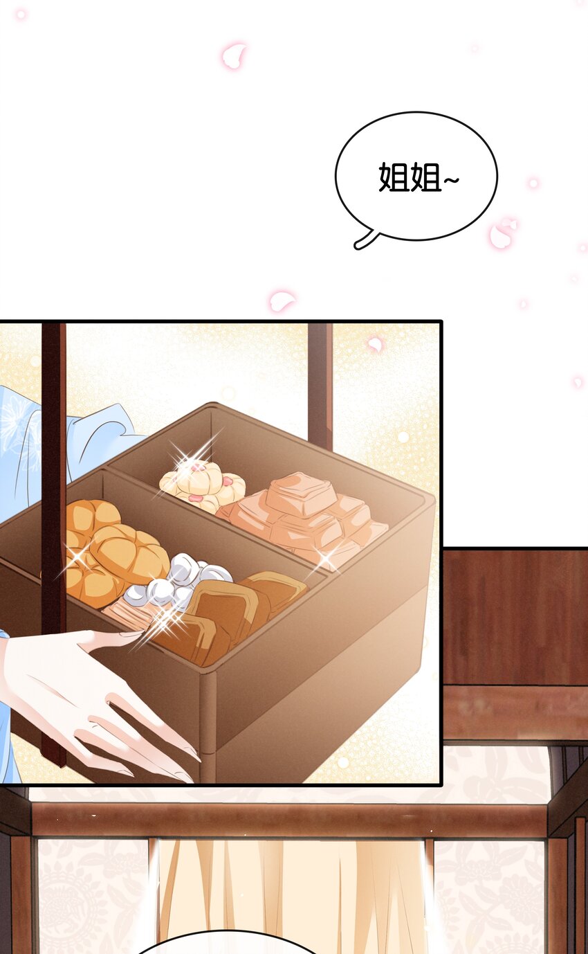《凰妃倾天下》012 姐妹情深 第31页