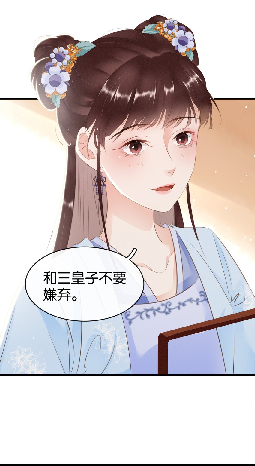 《凰妃倾天下》012 姐妹情深 第34页