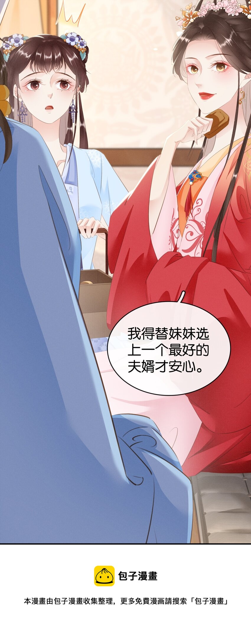 《凰妃倾天下》012 姐妹情深 第37页