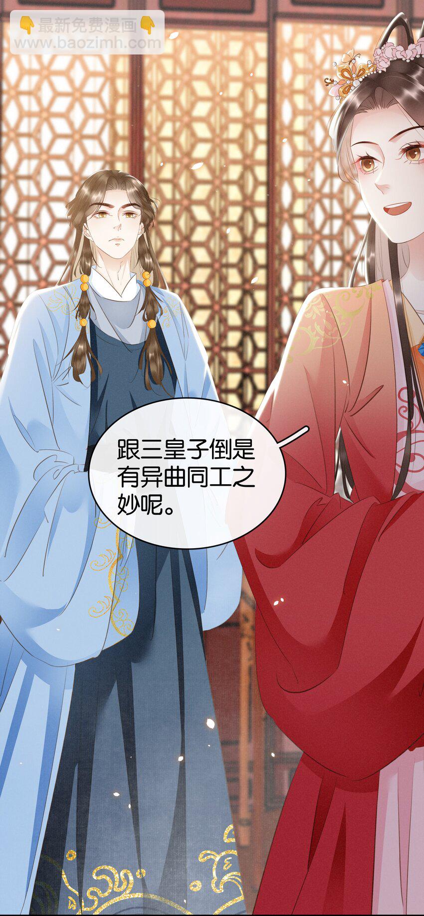 《凰妃倾天下》012 姐妹情深 第3页