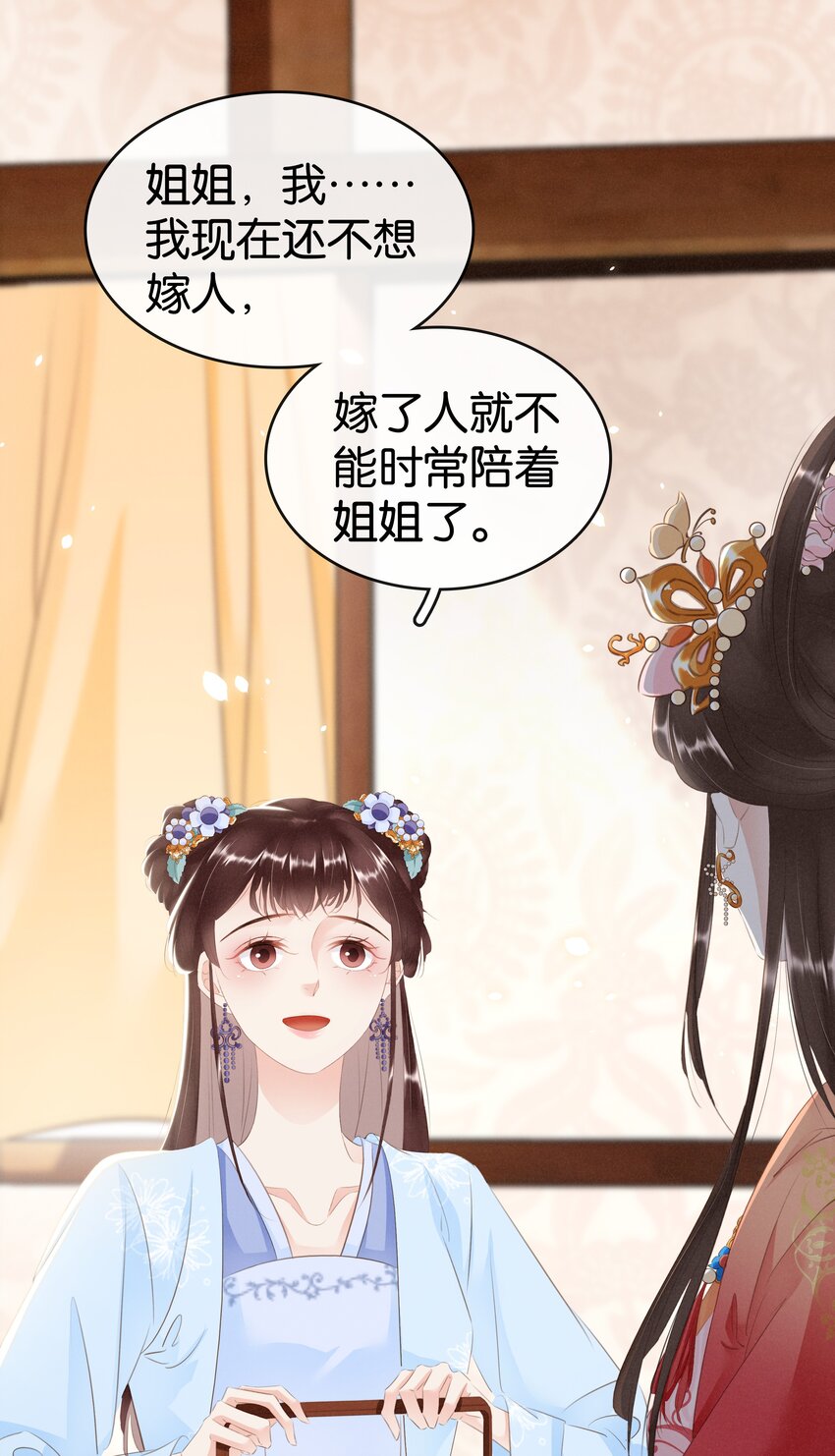 《凰妃倾天下》012 姐妹情深 第40页