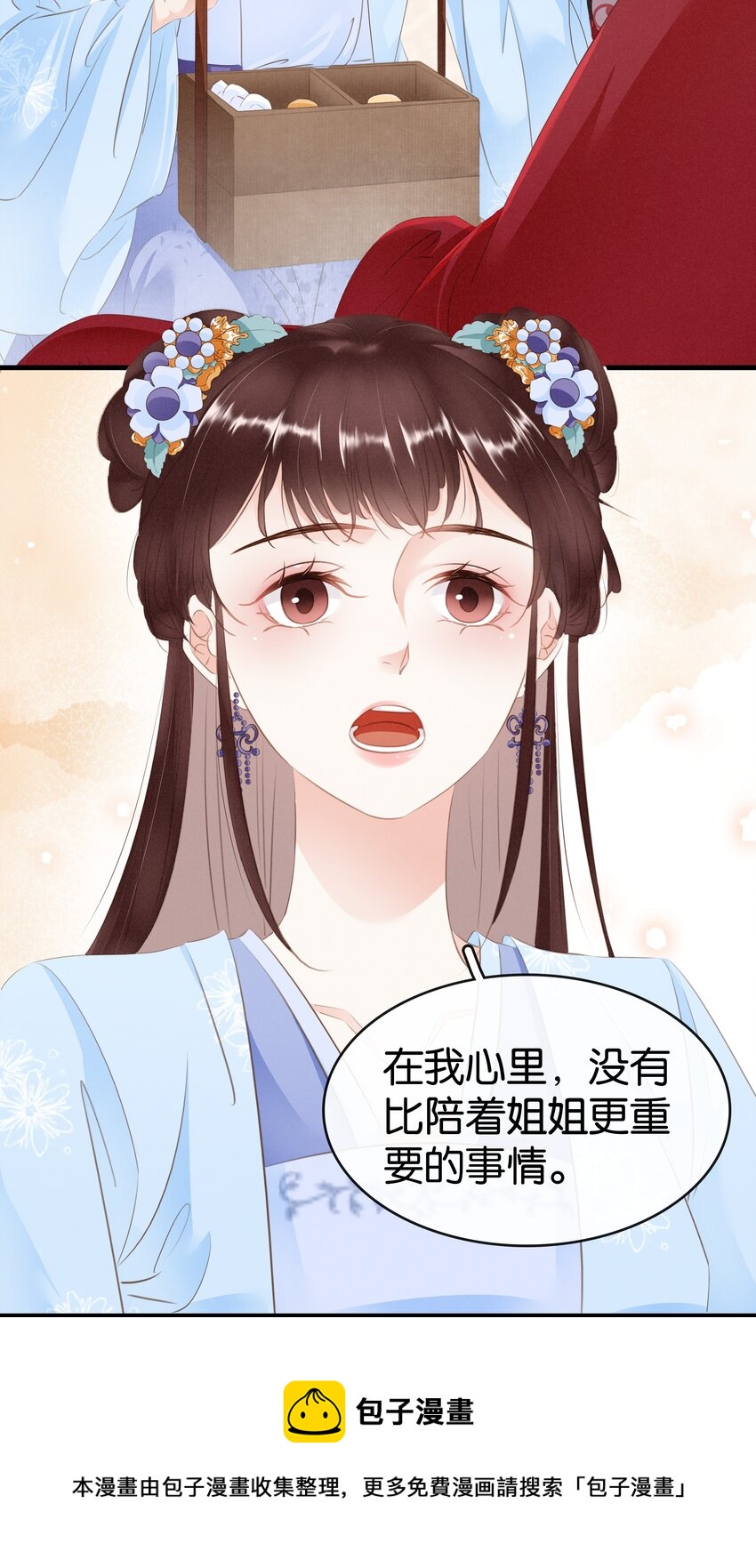 《凰妃倾天下》012 姐妹情深 第41页