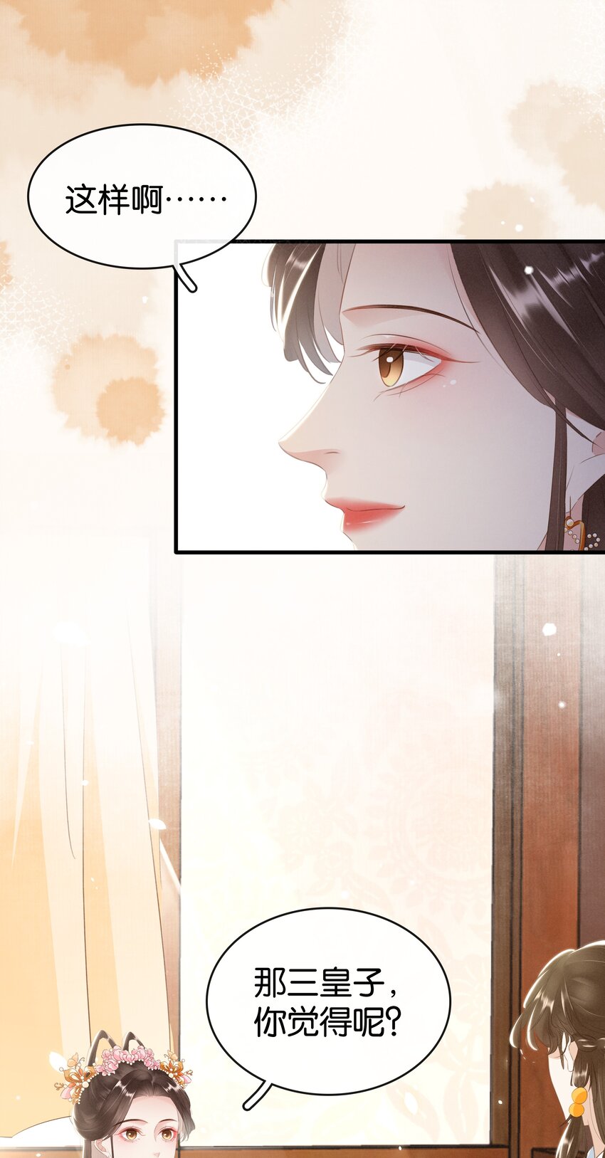《凰妃倾天下》012 姐妹情深 第42页