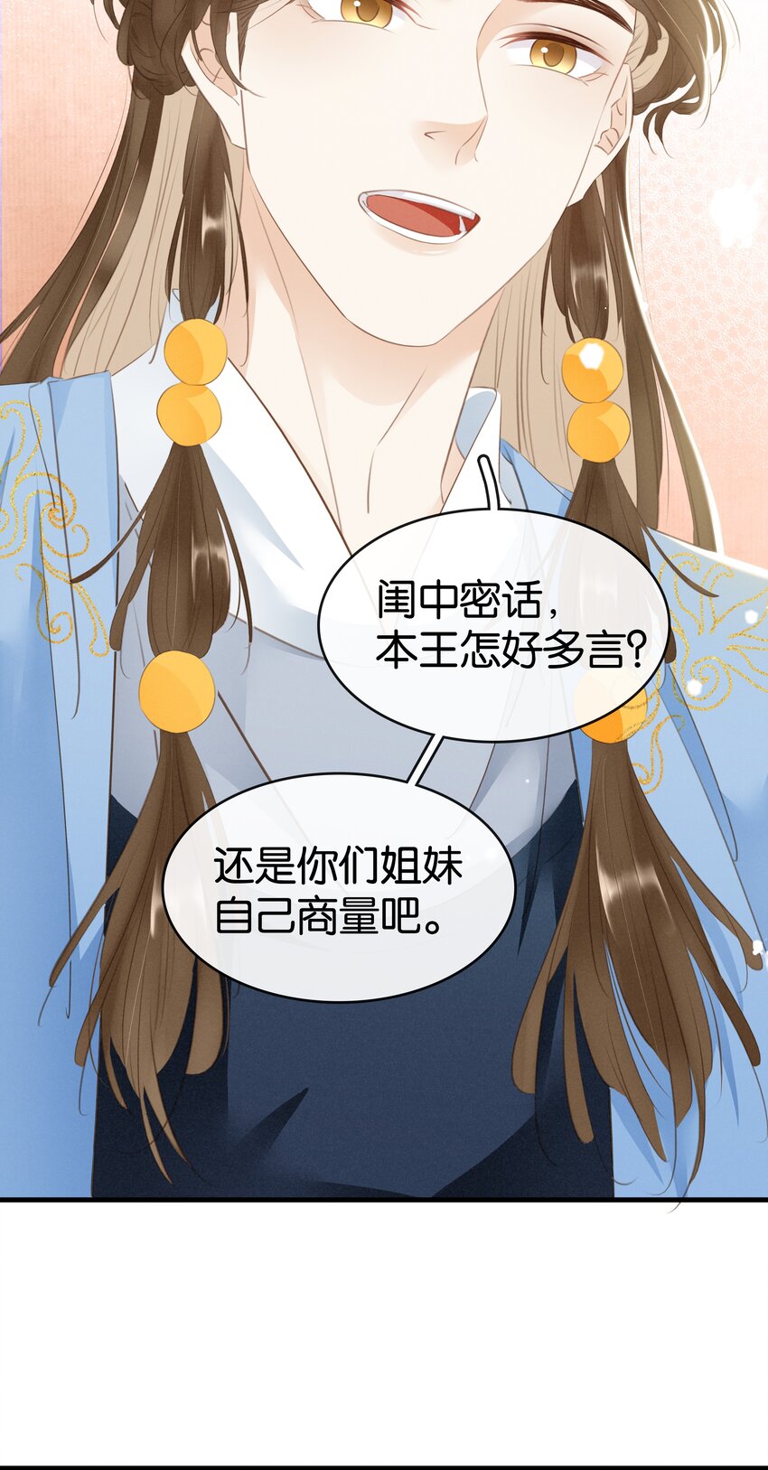 《凰妃倾天下》012 姐妹情深 第44页