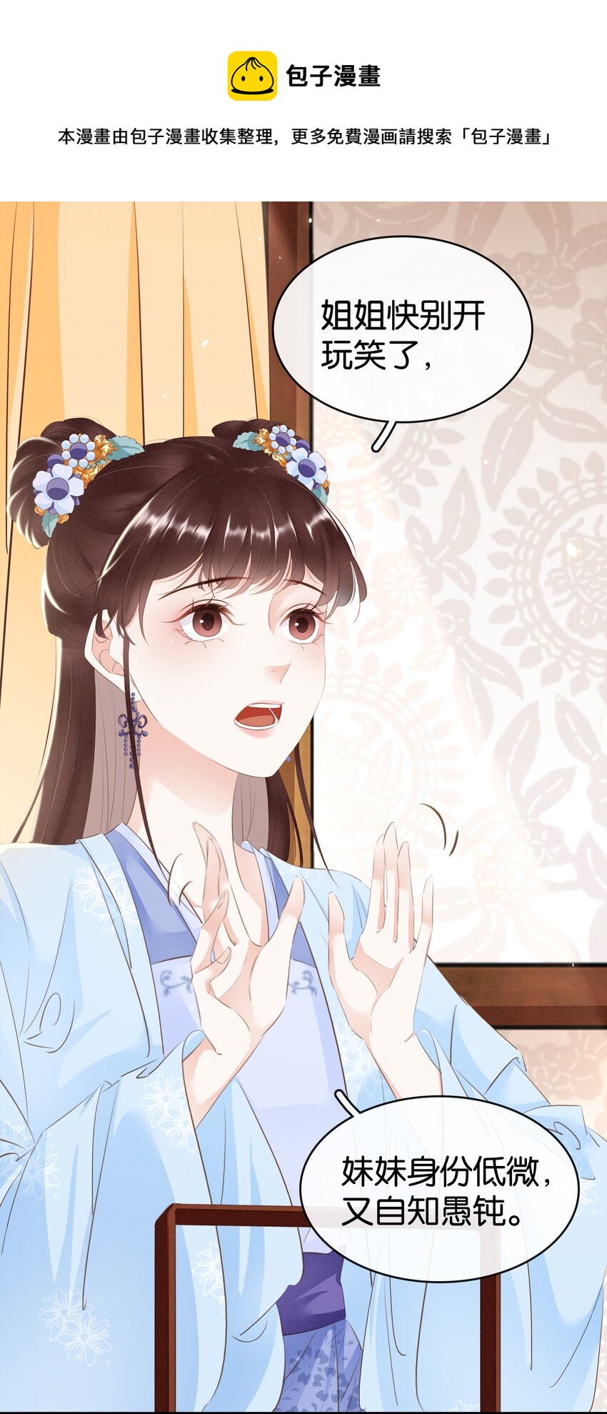 《凰妃倾天下》012 姐妹情深 第45页