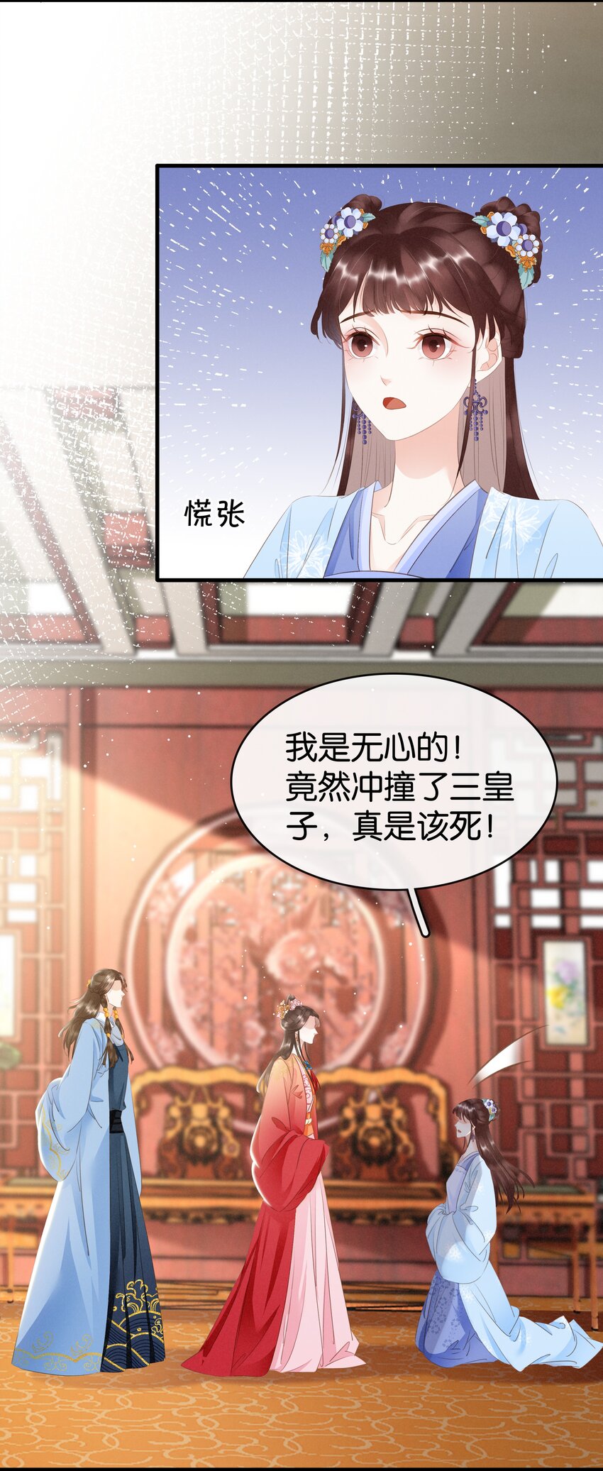 《凰妃倾天下》012 姐妹情深 第4页