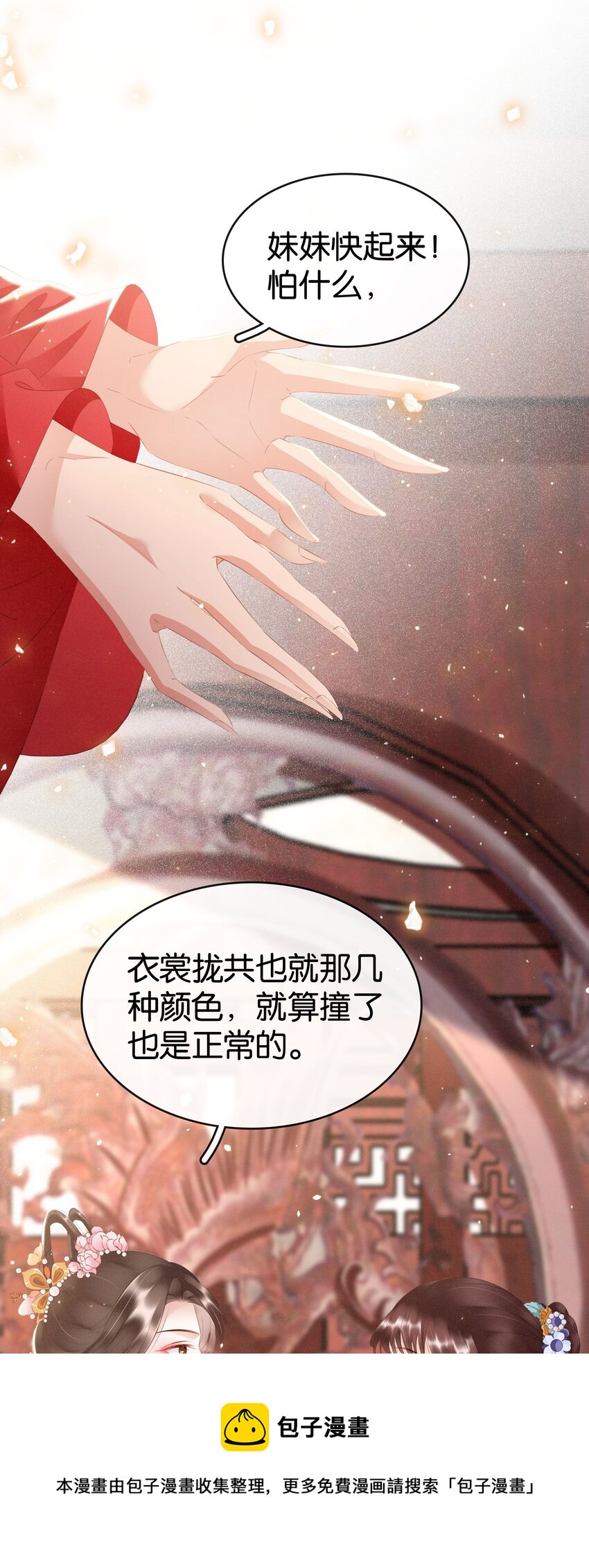 《凰妃倾天下》012 姐妹情深 第5页