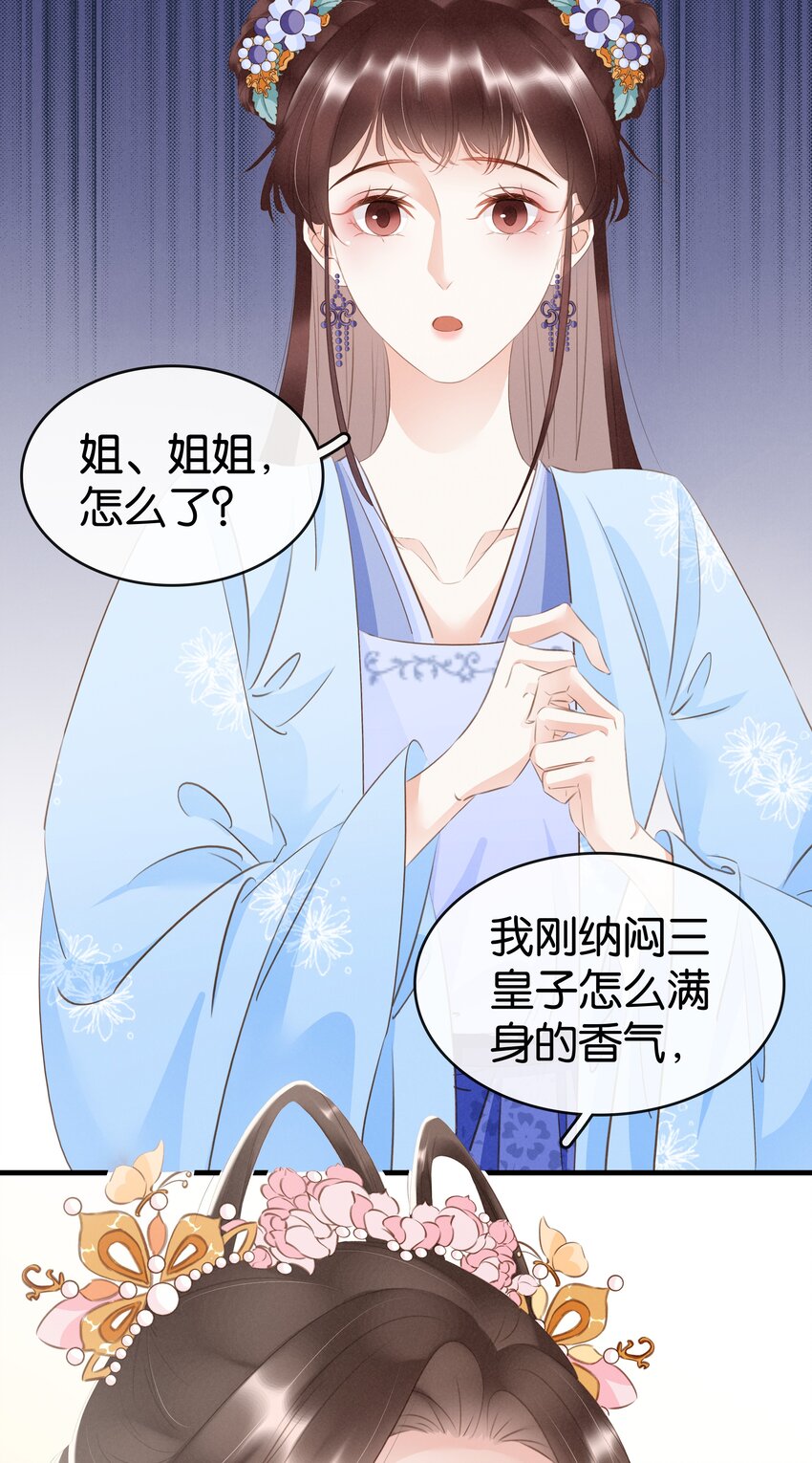 《凰妃倾天下》012 姐妹情深 第8页