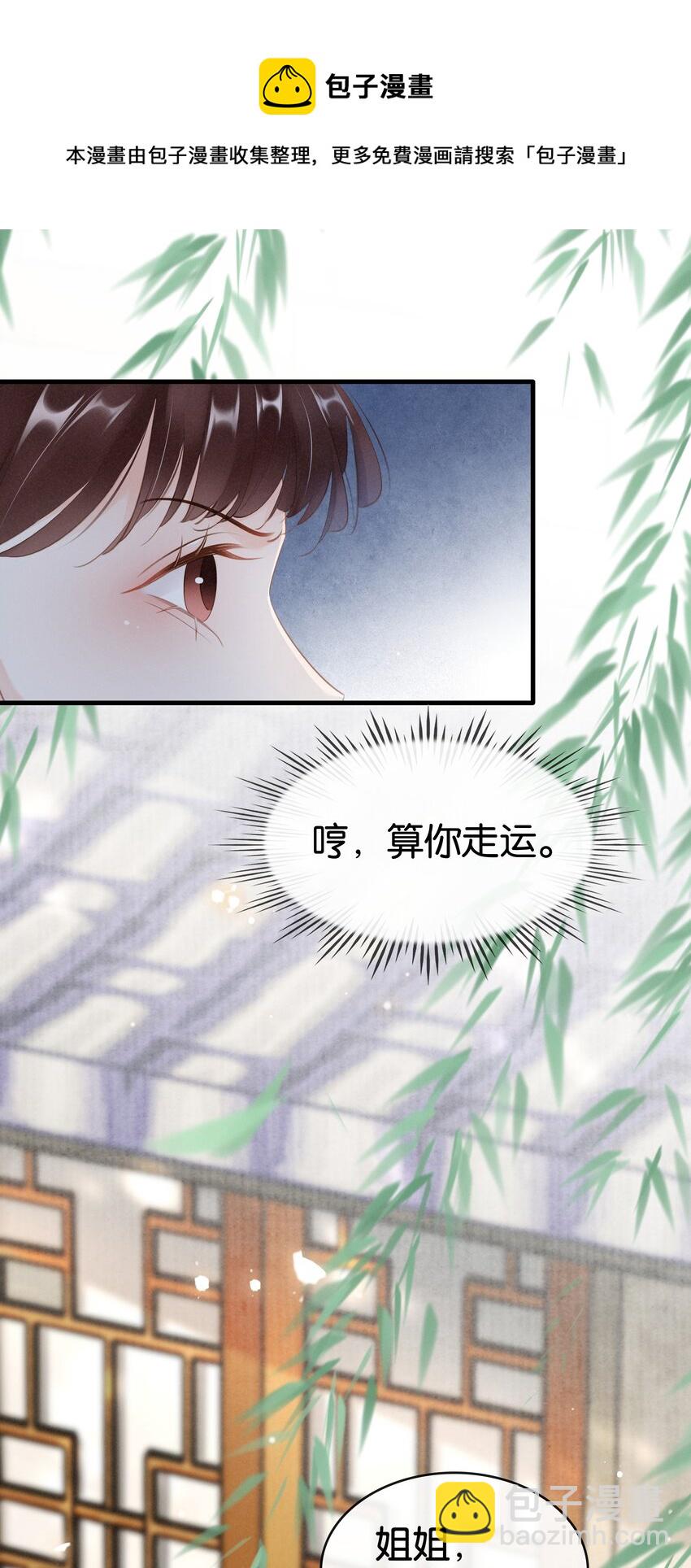 《凰妃倾天下》014 咎由自取 第13页