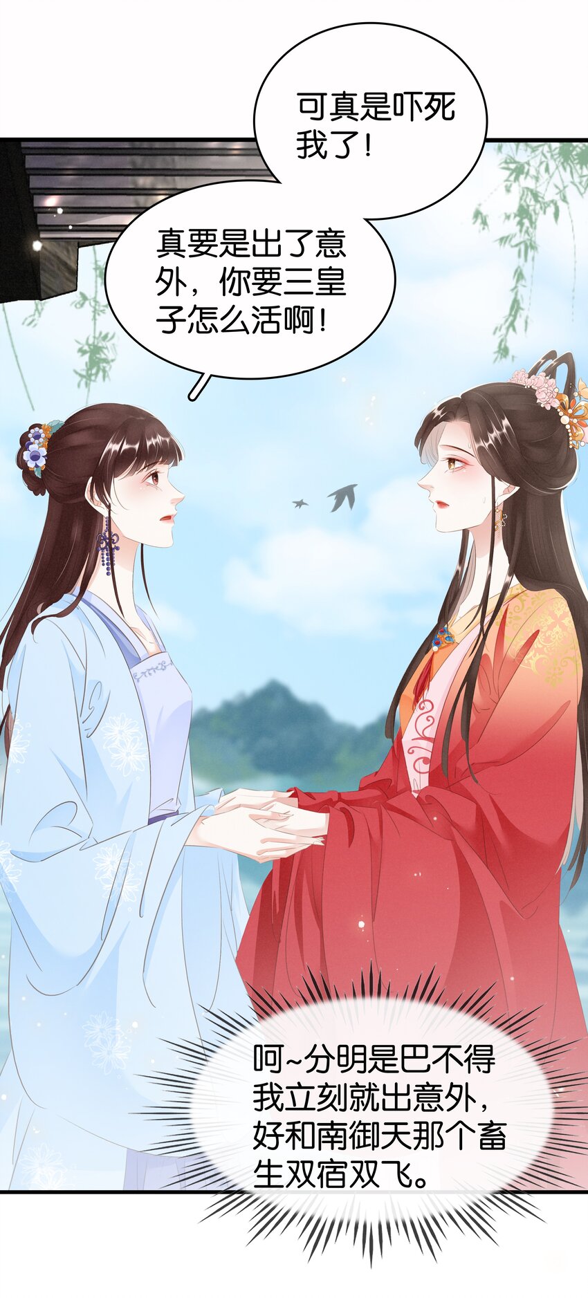 《凰妃倾天下》014 咎由自取 第15页