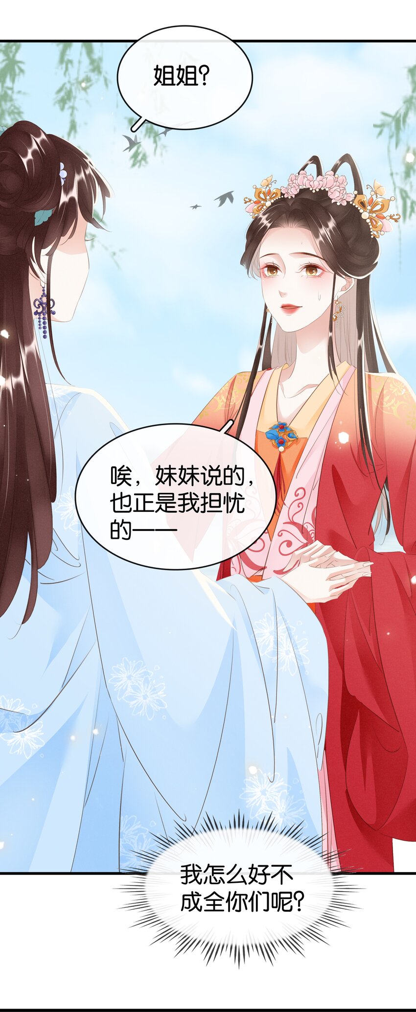 《凰妃倾天下》014 咎由自取 第16页